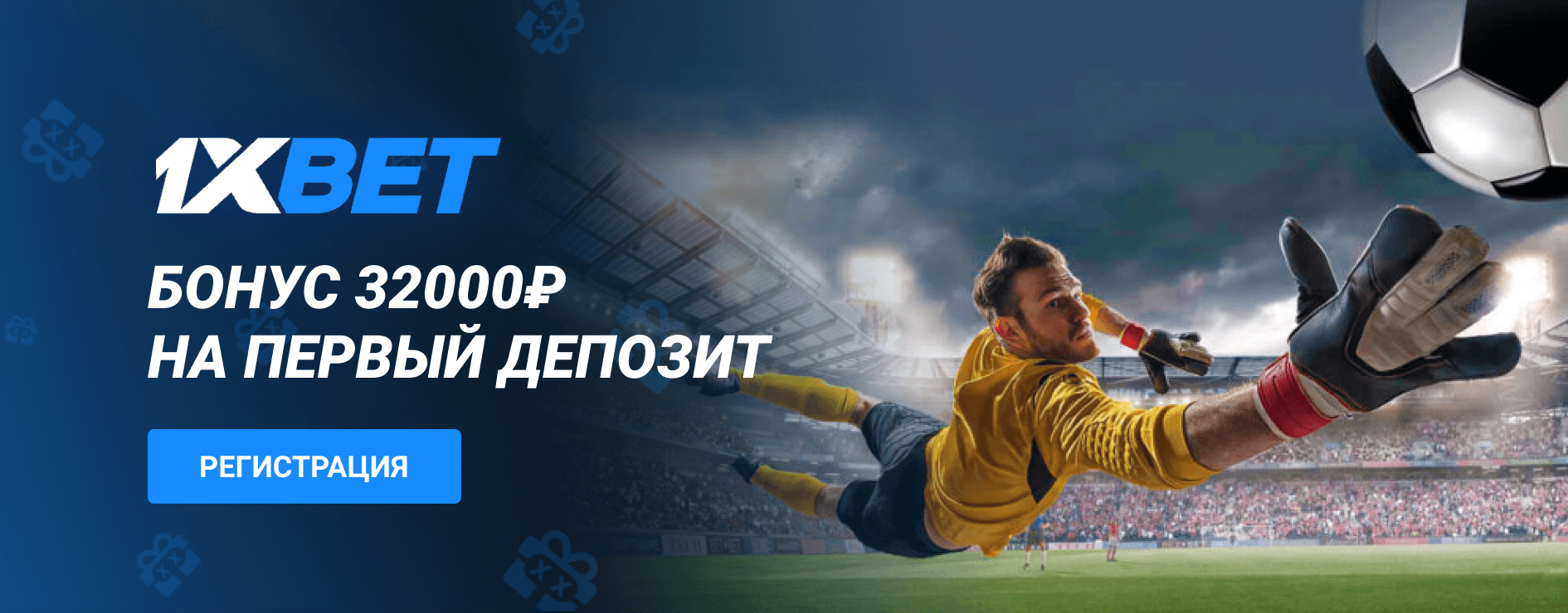 1xBet зеркало рабочее на сегодня